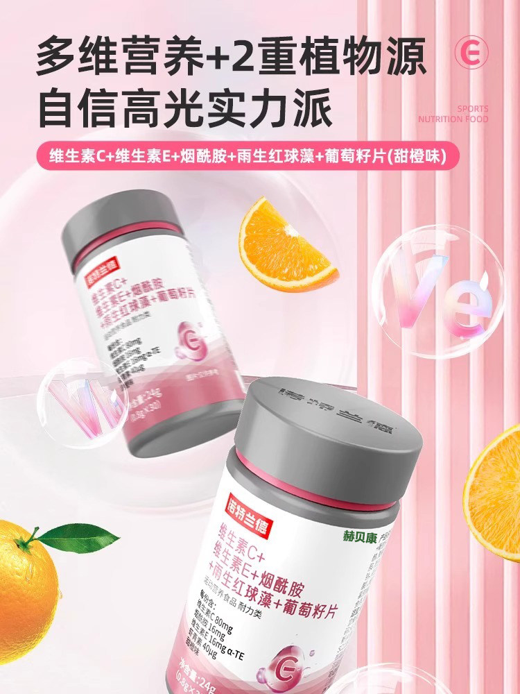 诺特兰德复合维生素C+维E+烟酸vcve咀嚼片烟氨酸维生素烟先安
