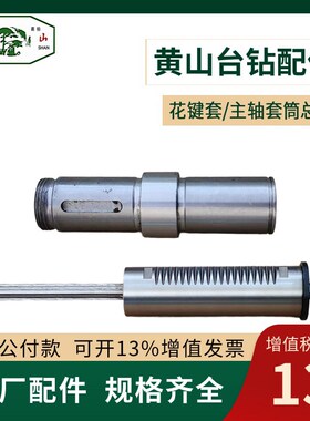 黄山台钻主轴套筒总成Z4112B Z4116B Z4120B花键套总成传动组件