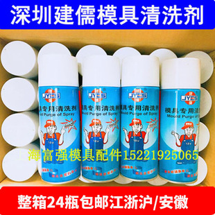 包邮建儒高效脱模剂模具清洗剂自干性模具防锈剂松锈剂顶针油润