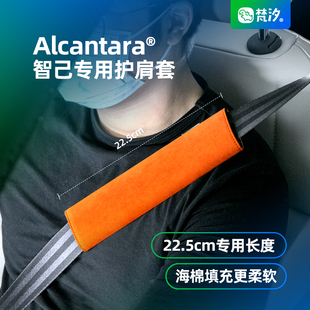梵汐适用智己ls6配件安全带护肩套柔软内饰用品装饰专用改装件