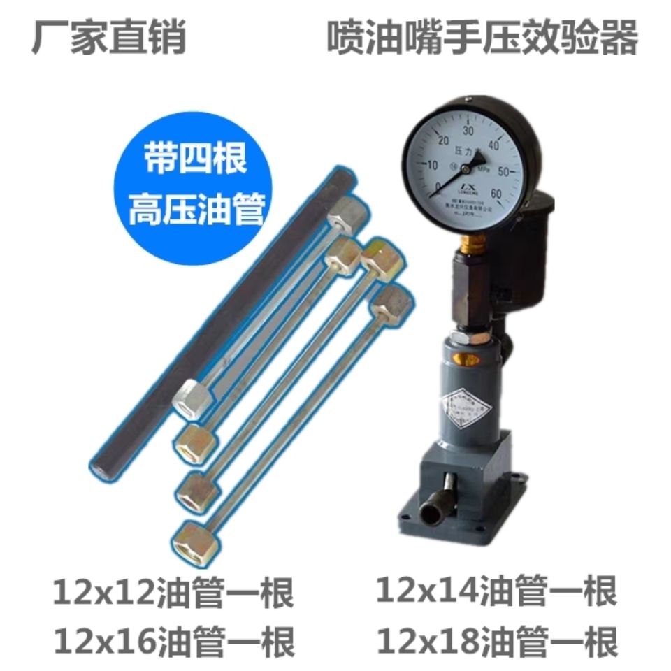 柴油喷油嘴校验器 油嘴检测工具 汽车拖拉机喷油器手压效验器