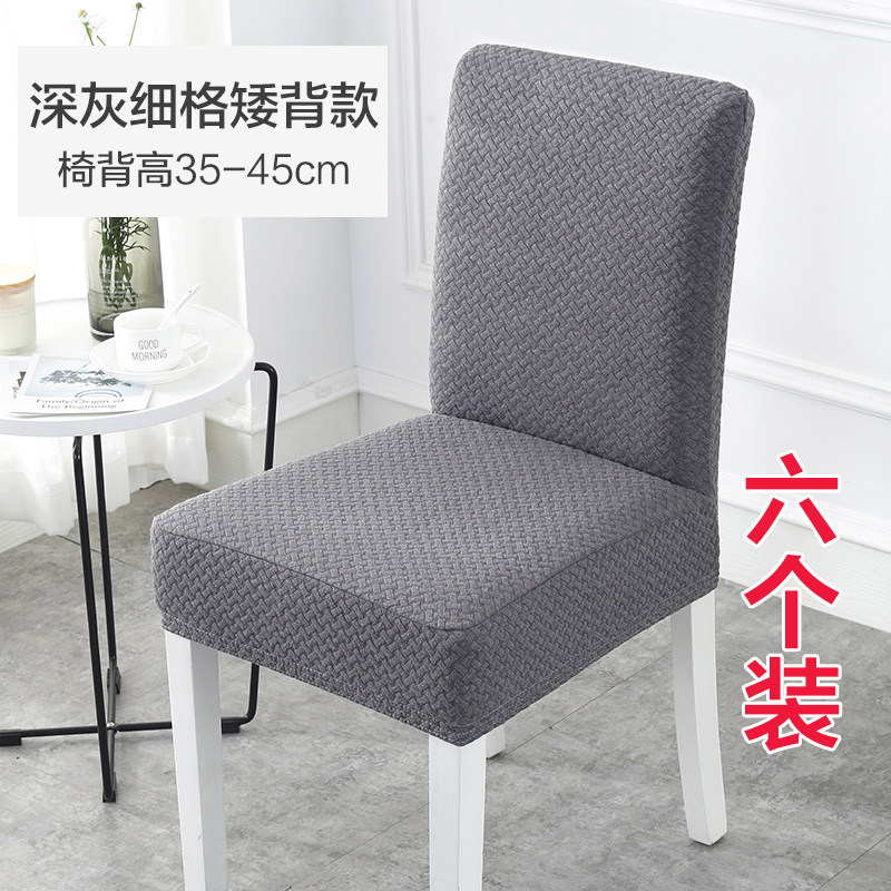 椅子套罩加厚弹力家用凳子餐桌椅套罩四季通用座椅套垫子靠背一体