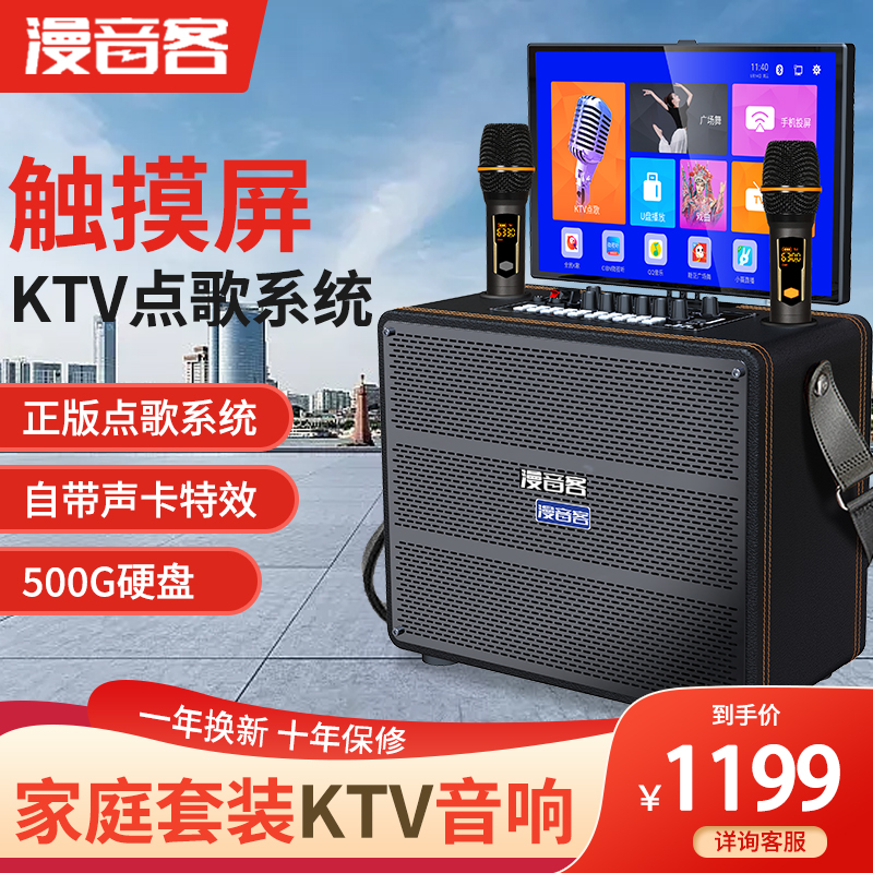 点歌机家庭ktv音响一体机家用K歌卡拉ok机户外广场舞音响带显示