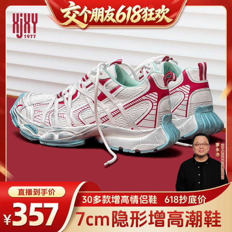 【交个朋友】2026新款内增高老爹鞋男百搭高级感休闲运动鞋男鞋