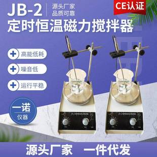 2定时恒温磁力搅拌器 电动加热搅拌器化工实验室溶液JB