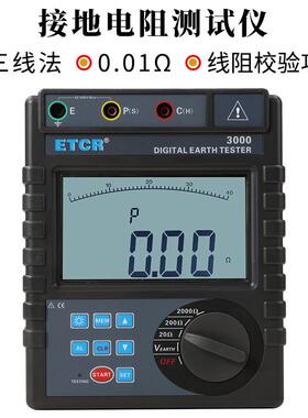 3000接地电阻测试仪数字接地电阻表分辨0.01Ω电流大于20mA