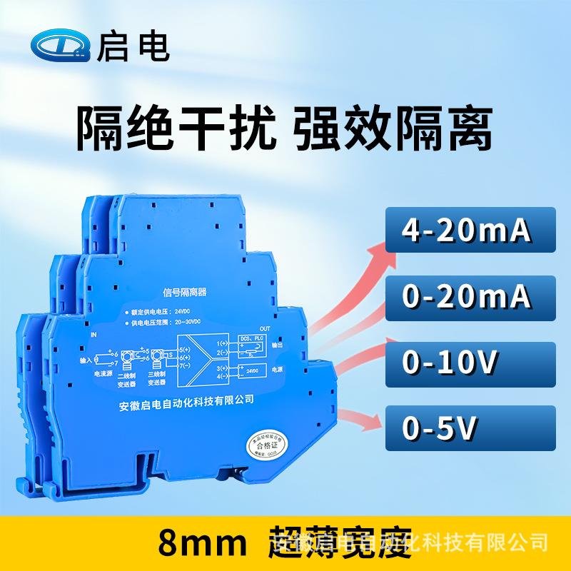 超薄智能直流信号隔离器隔离栅电流电压变送器分配转化模块4-20mA