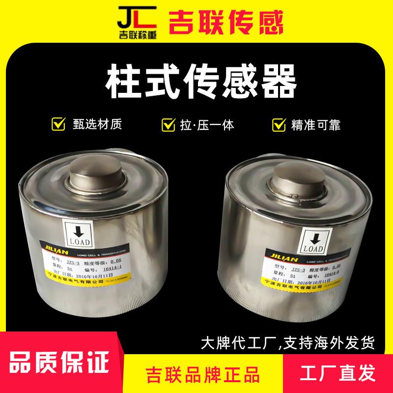 JL-ZS-3柱式传感器电子皮带秤压式料斗秤柱式结构测力传感器