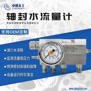 双机封轴封水流量计外螺纹接口密封水耐压管道水泵节水耐用控制器
