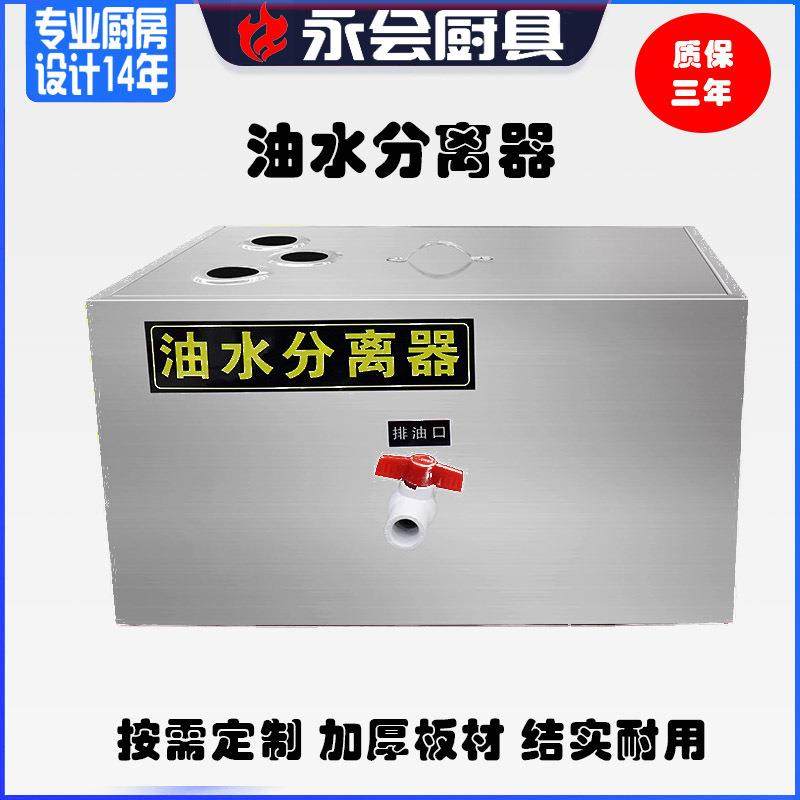 厂家直销餐饮不锈钢油水分离器过滤器工业环保设备隔油池,清洗/食品/商业设备,其他食品加工设备,淘宝优惠券,粉丝福利购,淘宝优惠卷