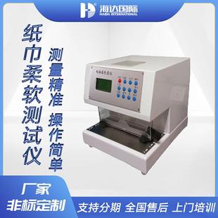 现货微电脑纸张柔软度测试仪卫生纸抽纸湿巾柔软程度测定仪