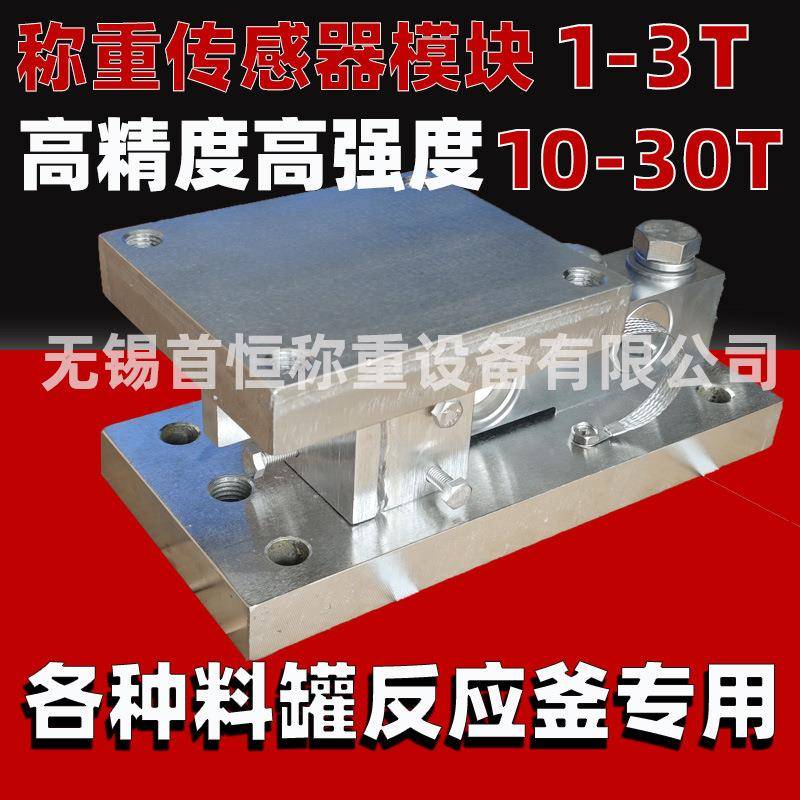 称重模块重量传感器重力传感器1t2吨3t4吨5吨各种场合微型张力
