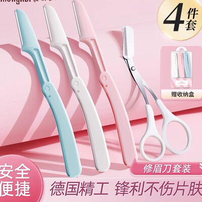 2025新款折叠式修眉刀安全