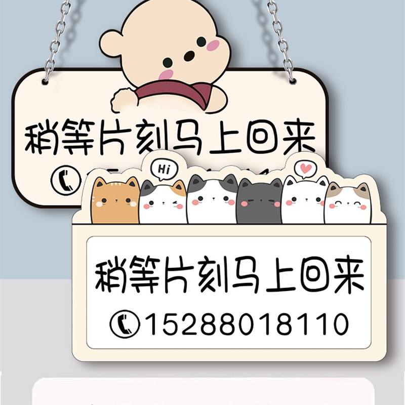 离开一会儿马上回来提示牌外出送货稍等片刻马上回来挂牌有事外出