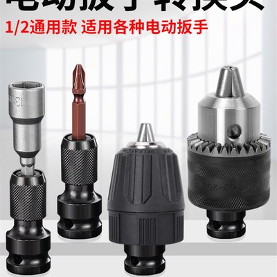 电动起子转换头转木工钻头钻夹z头批头套筒电钻转角磨机套筒接杆