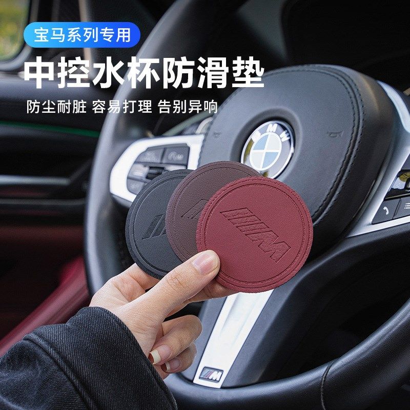 适用宝马水杯垫1/3系5系6gt7系X1x2x3x4x5中控防滑杯垫车内饰用品