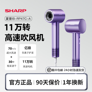 Sharp夏普家用高速吹风机等离子护发电吹风11万转大风力速干风筒