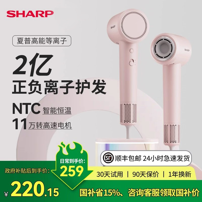 日本夏普吹风机负离子护发速干家用高速大风力电吹风筒宿舍学生用