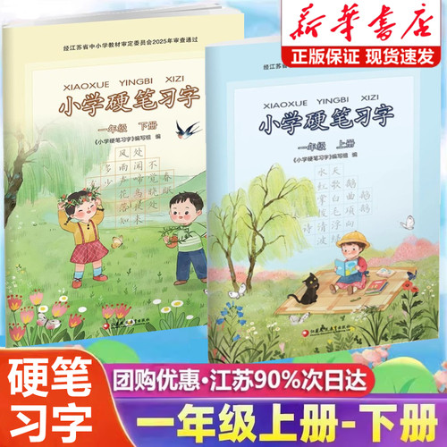 小学硬笔习字册一年级上下册任选