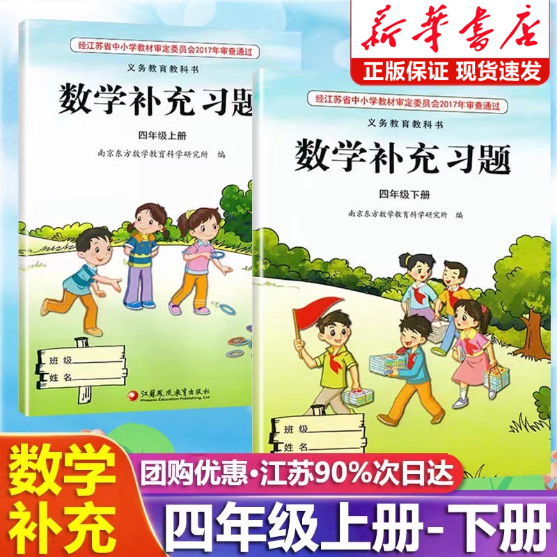 2025新版小学数学补充习题四年级上下册江苏版苏教版小学4四年级上册下册数学补充习题同步课本教材教科书配套练习册教辅书