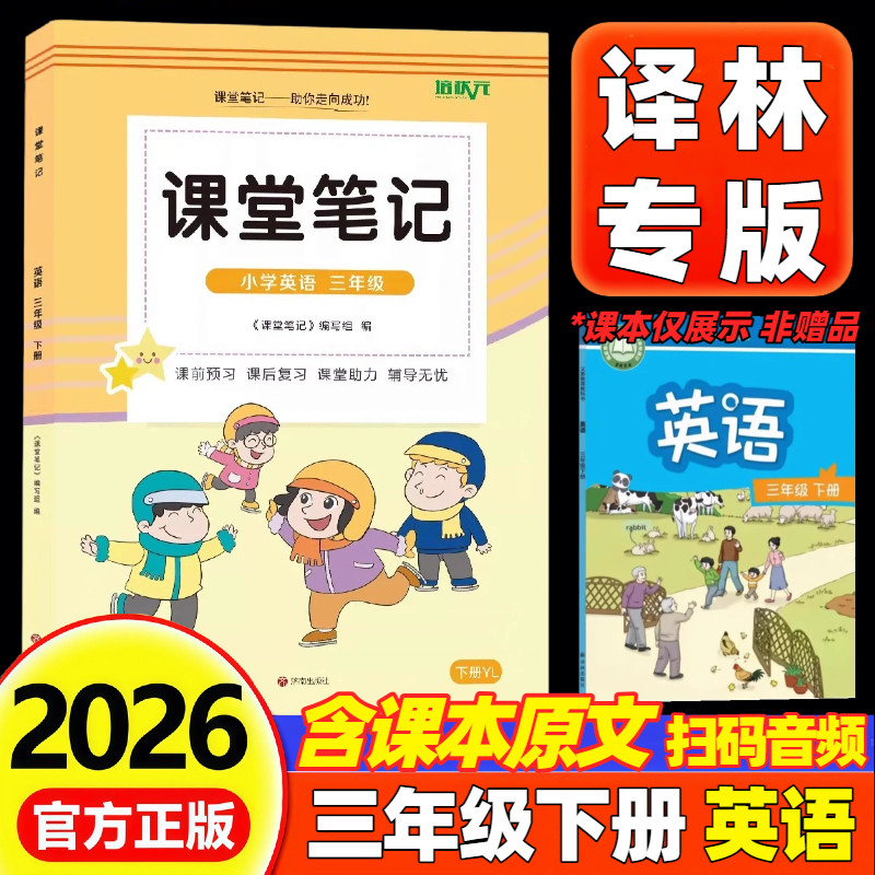 2026新版课堂笔记三年级上下册英语译林版江苏教版小学3三年级上册下册语文数学英语课堂笔记同步课本原文教材全解重难点知识讲解,书籍/杂志/报纸,小学教辅,淘宝优惠券,粉丝福利购,淘宝优惠卷