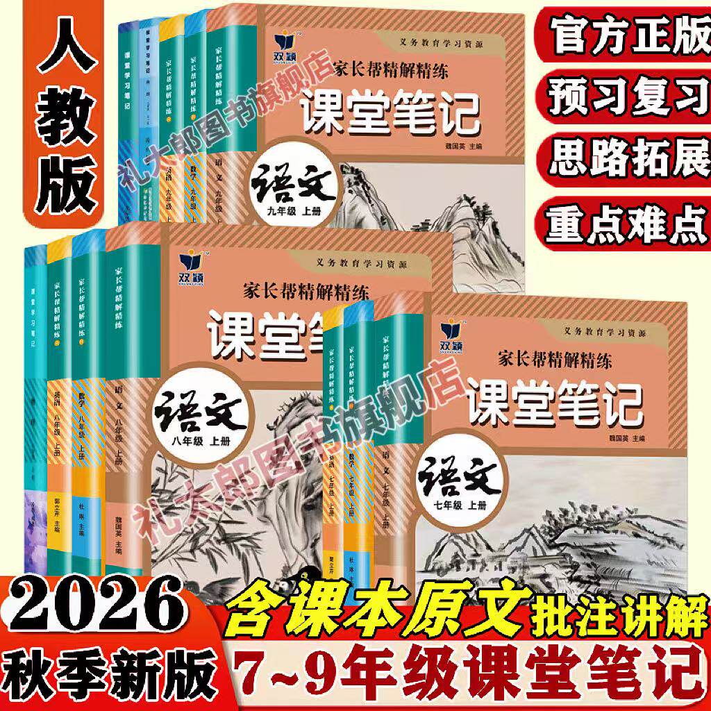 课堂笔记七八九年级上下册任选