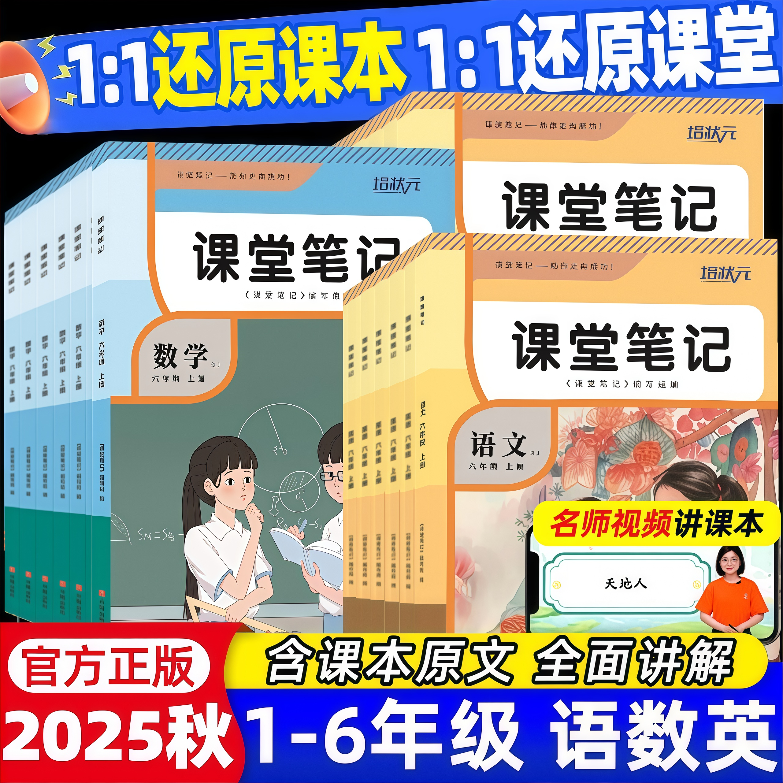2025新版课堂笔记一年级二年级三四五六年级上册下册语文数学英语人教版北师大版外研版苏教版译林版同步课本教材全解学霸随堂笔记
