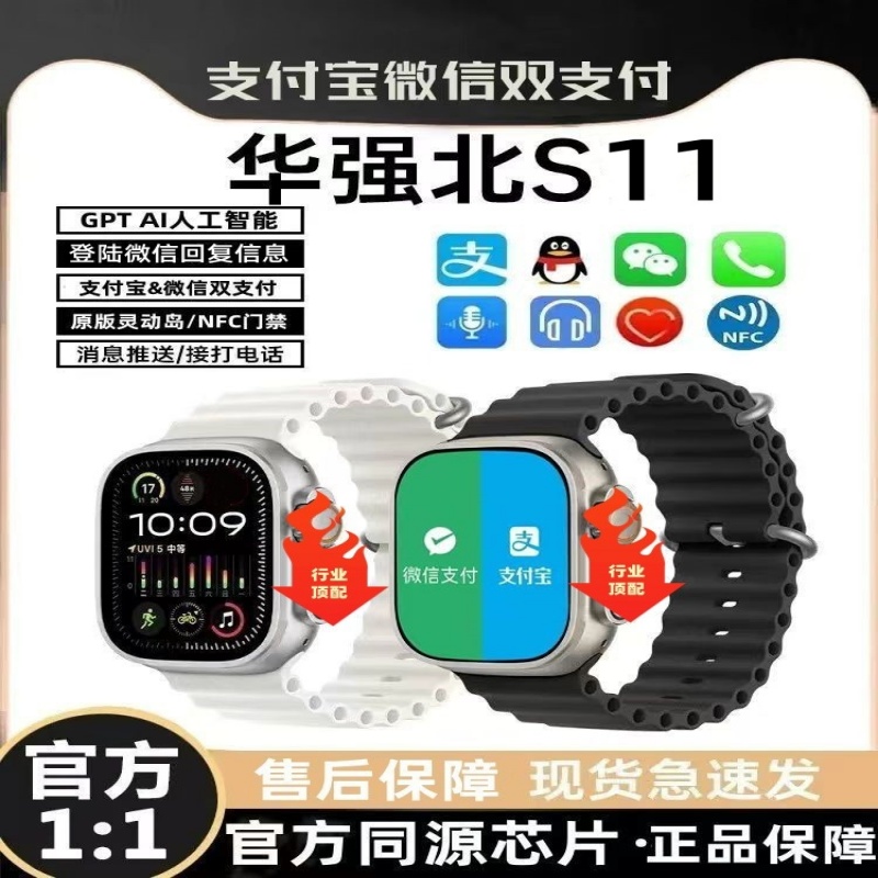 【新款】S11微信支付手表适用于苹果安卓【不能插卡】11.2