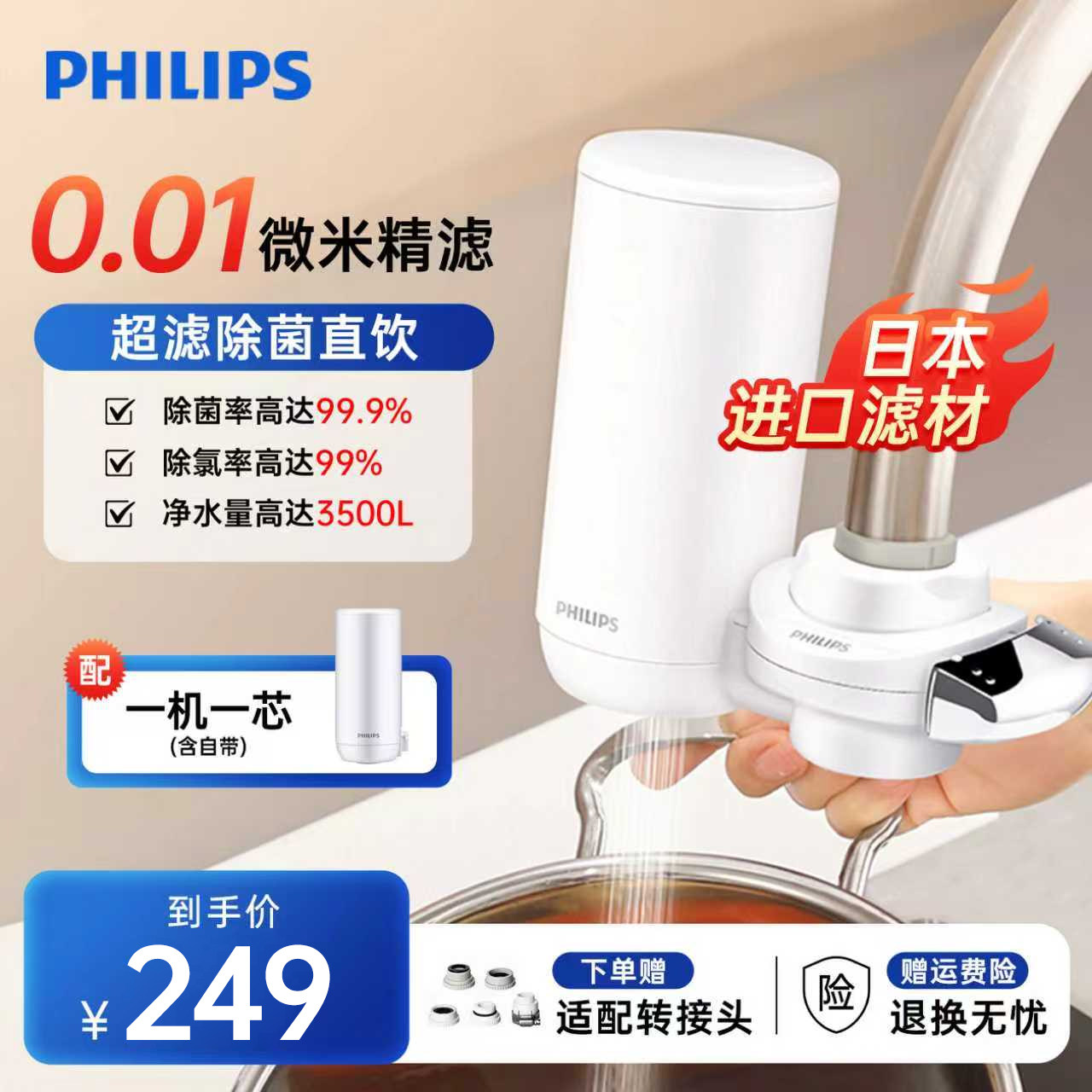 飞利浦水龙头净水器自来水过滤器家用直饮超滤净水机厨房通用3877
