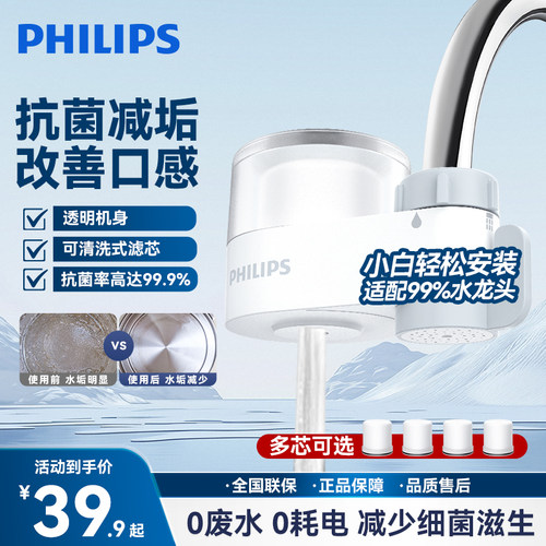 飞利浦净水器水龙头过滤器