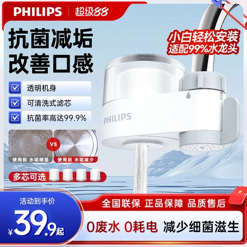 飞利浦净水器水龙头过滤器