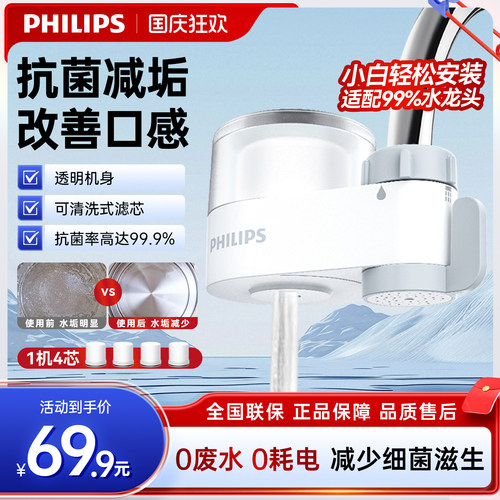 飞利浦净水器水龙头过滤器