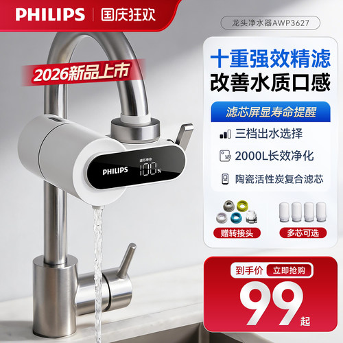 飞利浦水龙头过滤器家用净水器