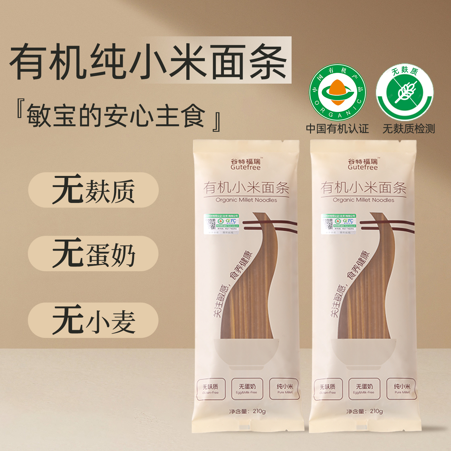 无麸质面条有机小米面条低钠食品
