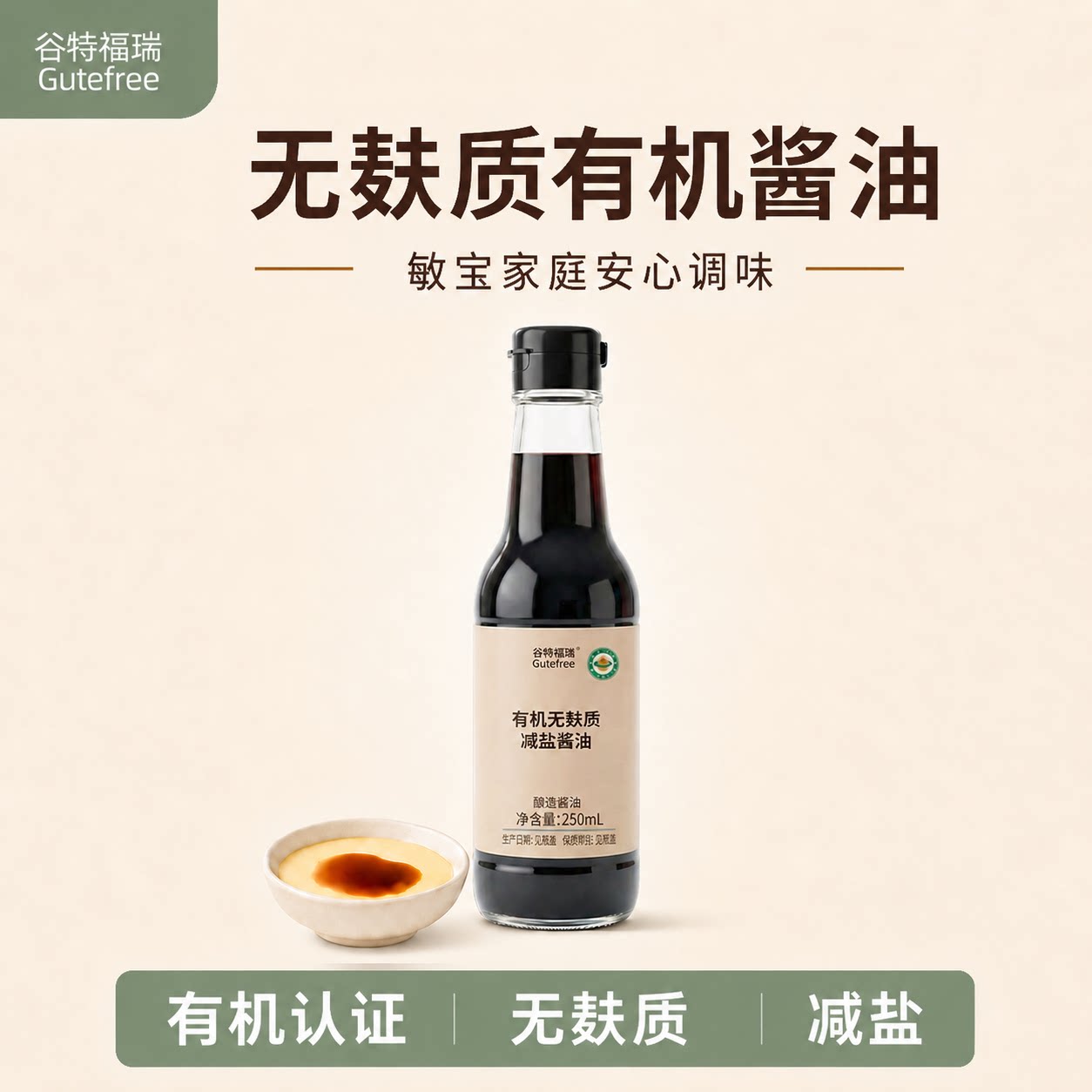 无麸质酱油有机0添加特级生抽图片