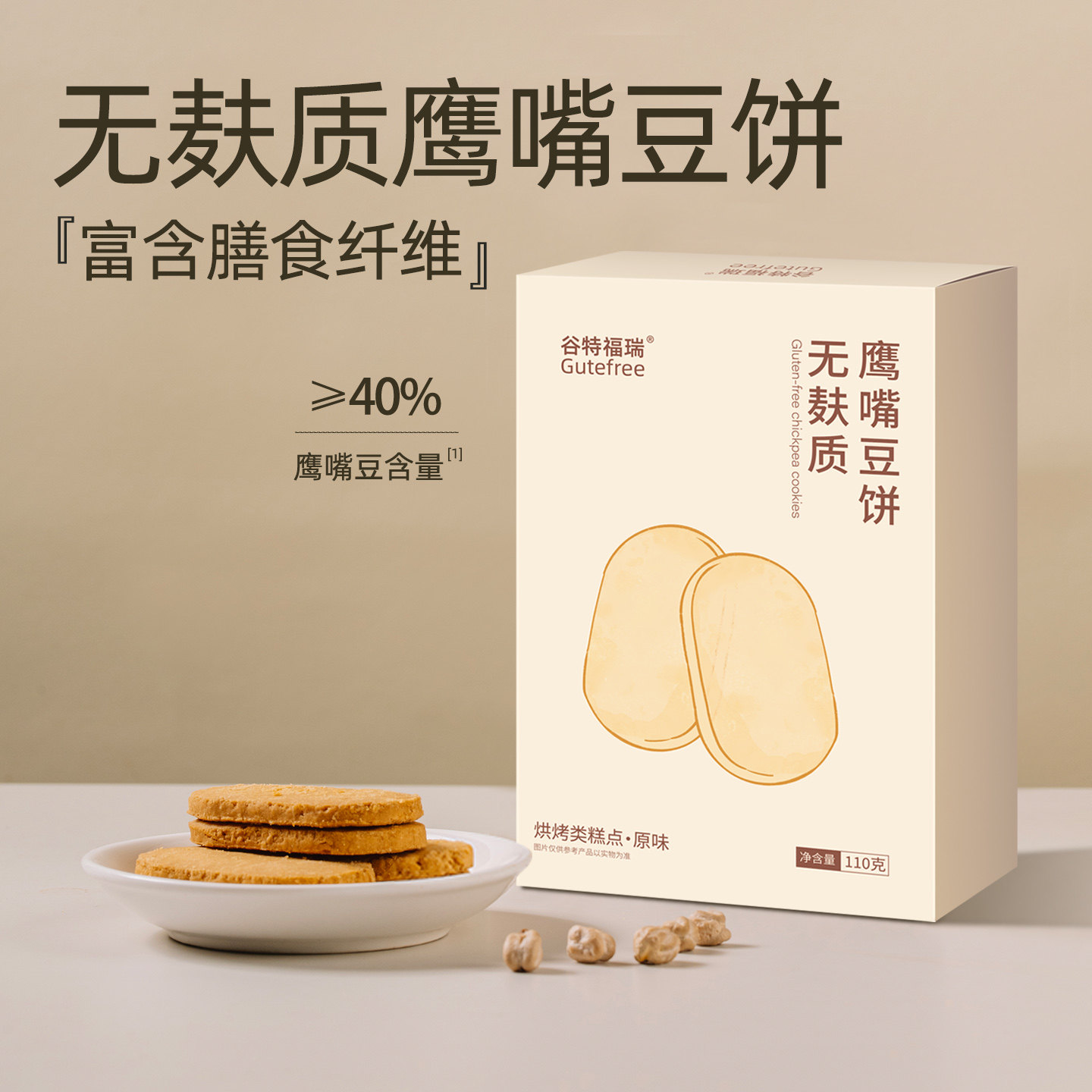 敏宝零食鹰嘴豆饼干无麸质食品早餐无小麦无蛋奶小孩健康小吃营养