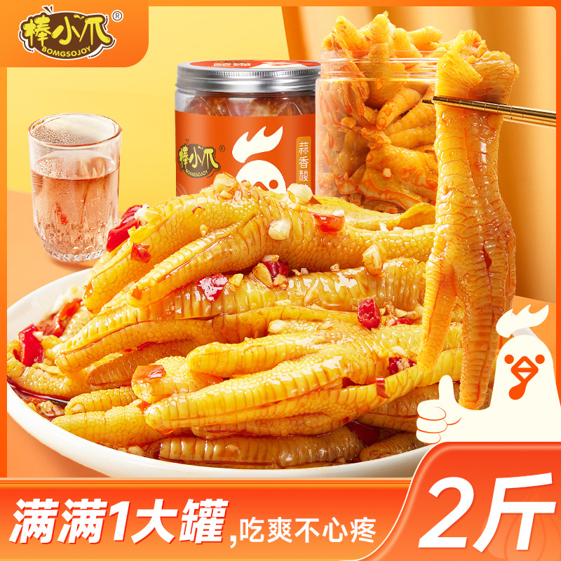 棒小爪蒜香酸辣无骨鸡爪1000g*2