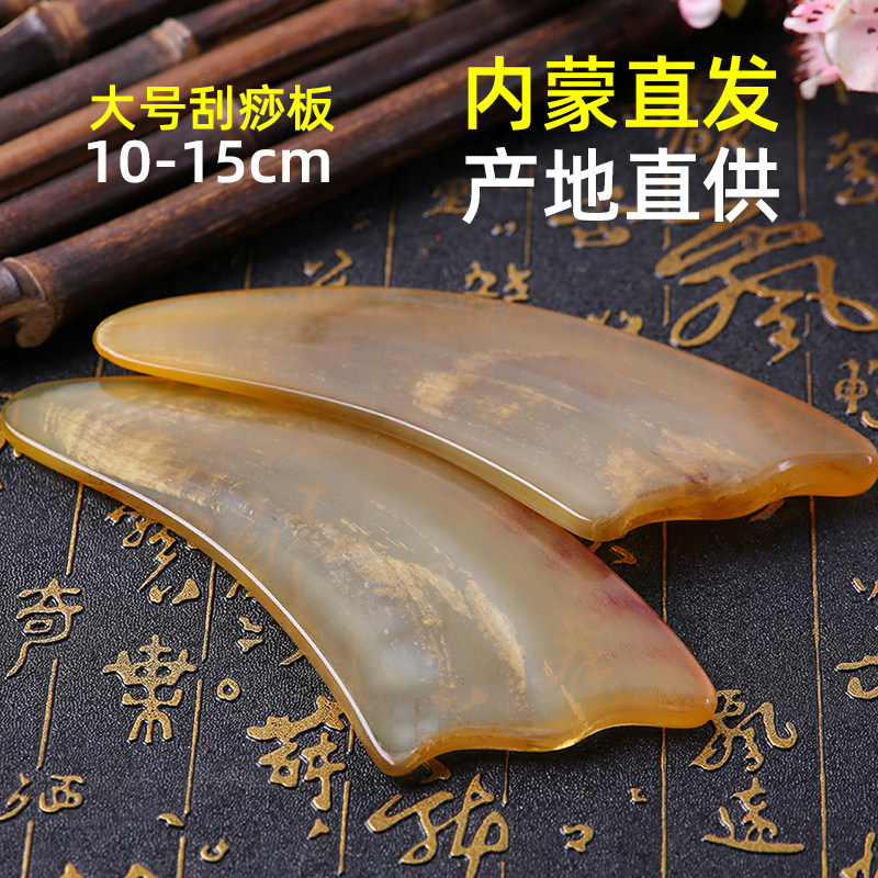 内蒙天然刮痧按摩板牛角通用套装全身面部美容脸部颈部刮痧拔筋棒