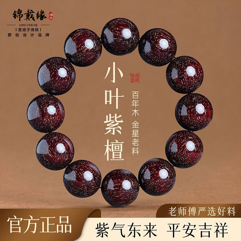 非洲高端老料小叶紫檀金星手串单圈男士盘玩檀木文玩佛珠念珠手链
