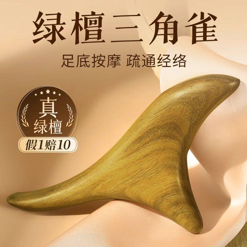 绿檀木刮痧板按摩神器脚底部足底点穴位棒锥工具笔地筋足疗刮脚板