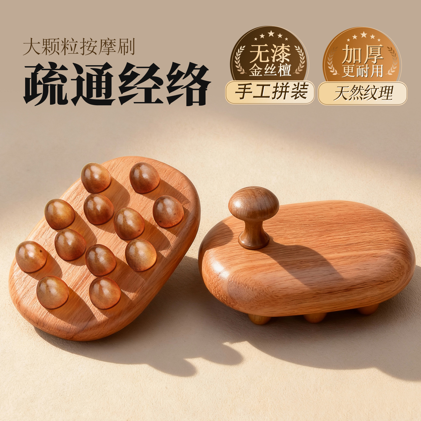 檀木多齿手工拼装腹部按摩器