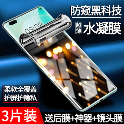 手机防偷窥钢化水凝膜防爆抗蓝光