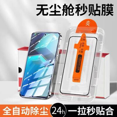 手机秒贴无尘仓全屏钢化玻璃贴膜
