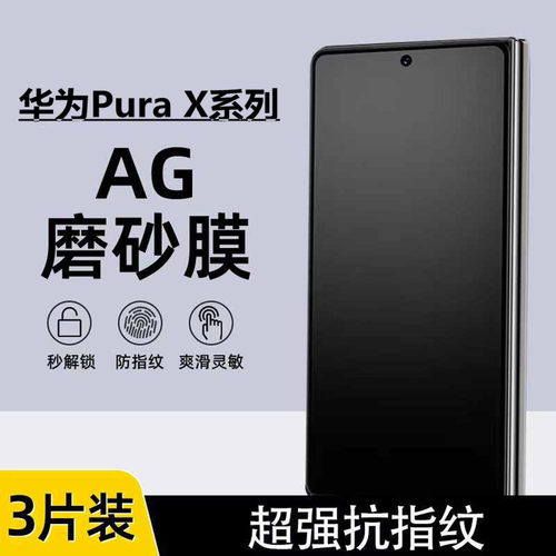 全屏磨砂防指纹防汗反光手机贴膜