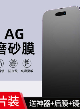 适用苹果16promax手机防汗防反光17全屏包ag磨砂水凝膜iphone15Pro护眼蓝光14plus防偷窥钢化膜13mini/12/11e