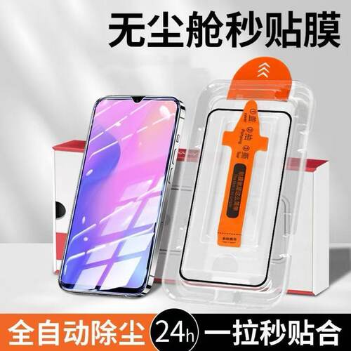 手机秒贴无尘仓全屏钢化玻璃贴膜