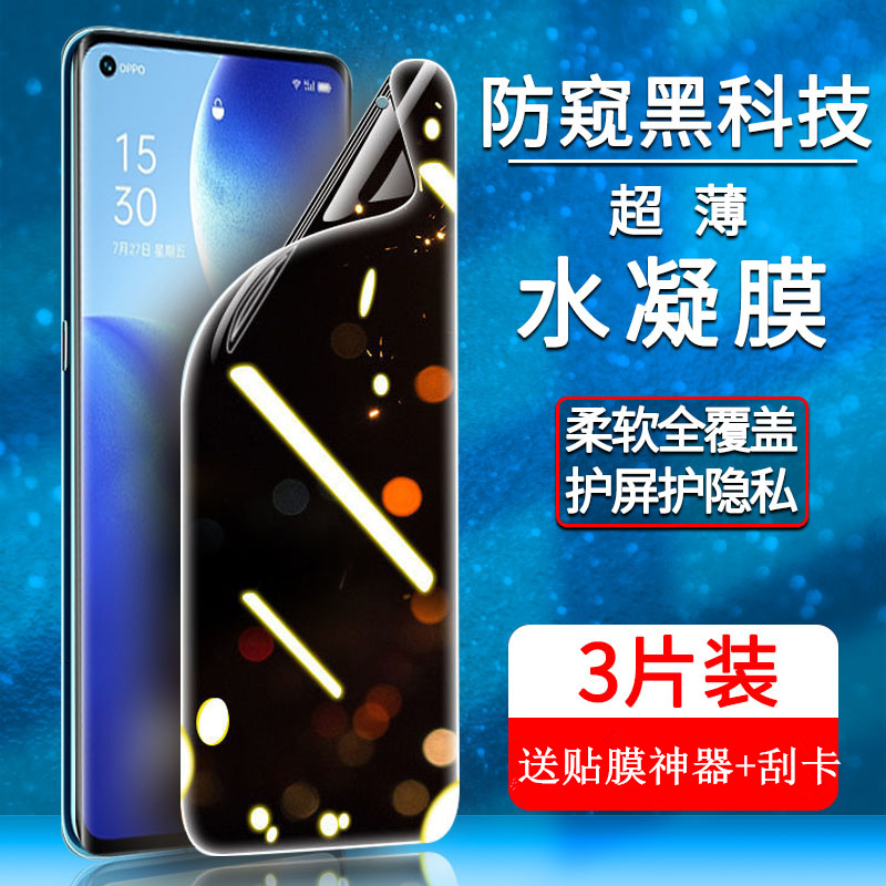 手机防偷窥钢化水凝膜防爆抗蓝光