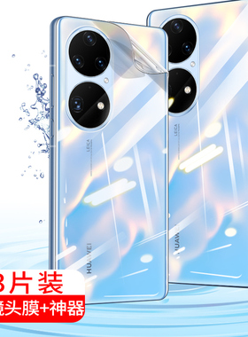 适用华为p50pro手机高清透明钢化水凝后膜P40Pro+全屏覆盖磨砂防汗防指纹背板膜p50e后壳防爆软膜p30防滑防摔