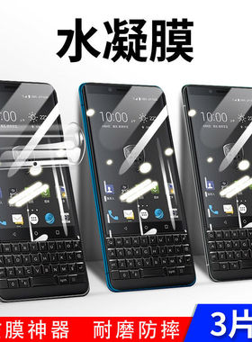 适用新款黑莓priv手机全屏覆盖高清钢化水凝膜blackberry keyone护眼防爆保护贴膜Priv防摔KEYtwo2/One/Priv