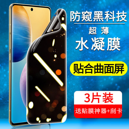 手机防偷窥钢化水凝膜防爆抗蓝光